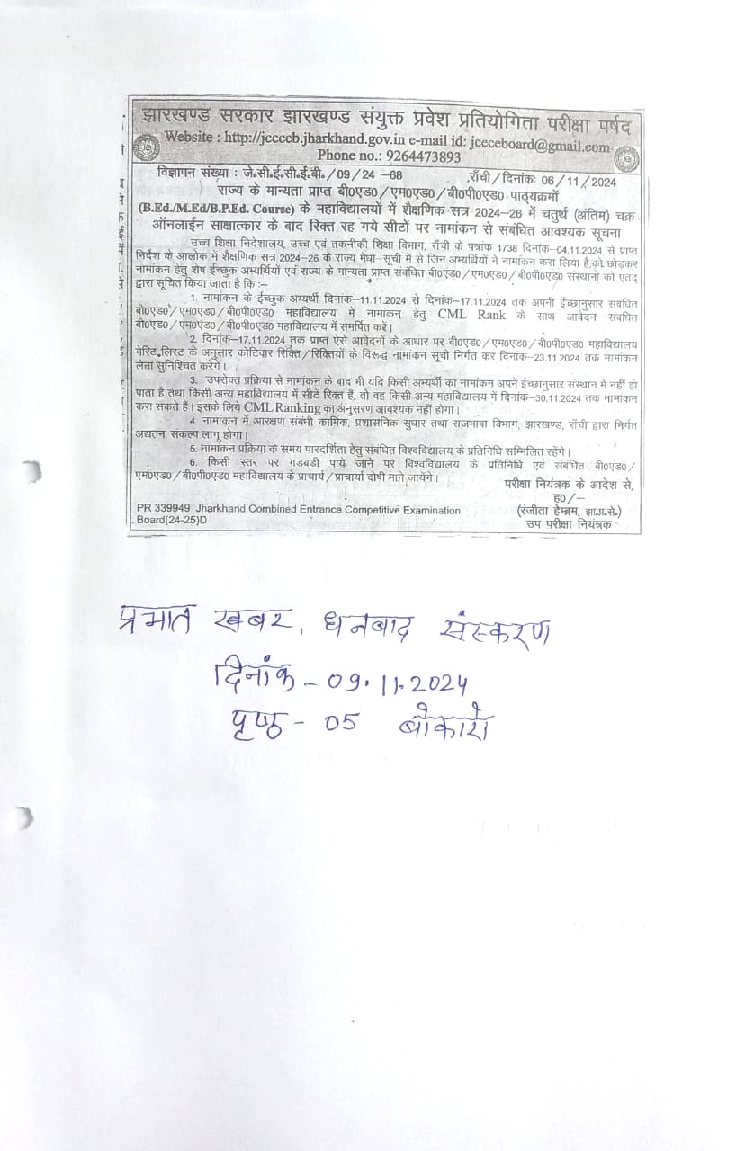 JCECEB NOTICE 2024